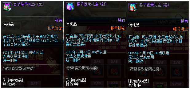 2019年DNF新年活动是什么 2019年DNF新年活动详情 4