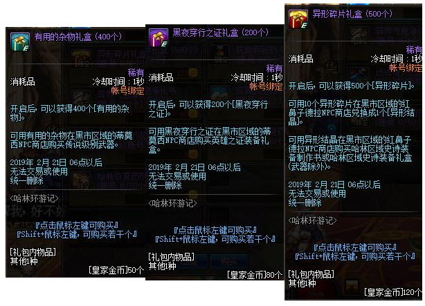 2019年DNF新年活动是什么 2019年DNF新年活动详情 44