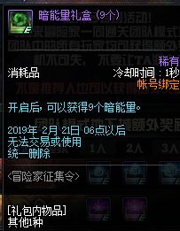 2019年DNF新年活动是什么 2019年DNF新年活动详情 37