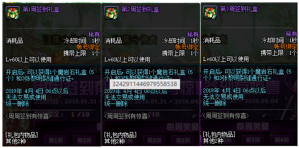 2019年DNF新年活动是什么 2019年DNF新年活动详情 7