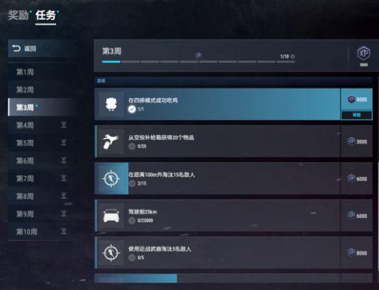 绝地求生维寒迪通行证第三周任务攻略 雪地第三周高级任务 1