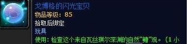 魔兽世界8.1大地的裂变详情假日活动怎么玩 假日活动大地的裂变玩法详情 7