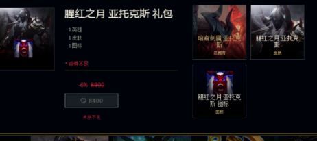 lol至臻剑魔多少钱 至臻剑魔价格及上架时间 1