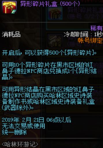 dnf异形碎片怎么得 dnf异形碎片有什么用 1