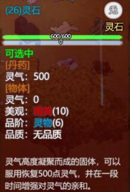 不起的修仙模拟器怎么获得灵石 不起的修仙模拟器灵石获取途径一览 1