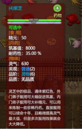 了不起的修仙模拟器紫芝怎么得 紫芝获取攻略 1