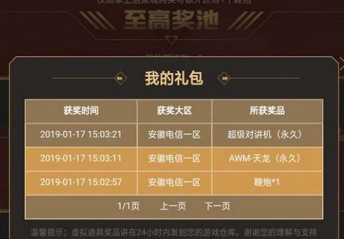 cf随机永久道具机会怎么用 至高领域随机永久奖励有什么 1