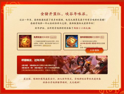 LOL金猪开盟红峡谷年味浓免费领皮肤头像活动网址 1