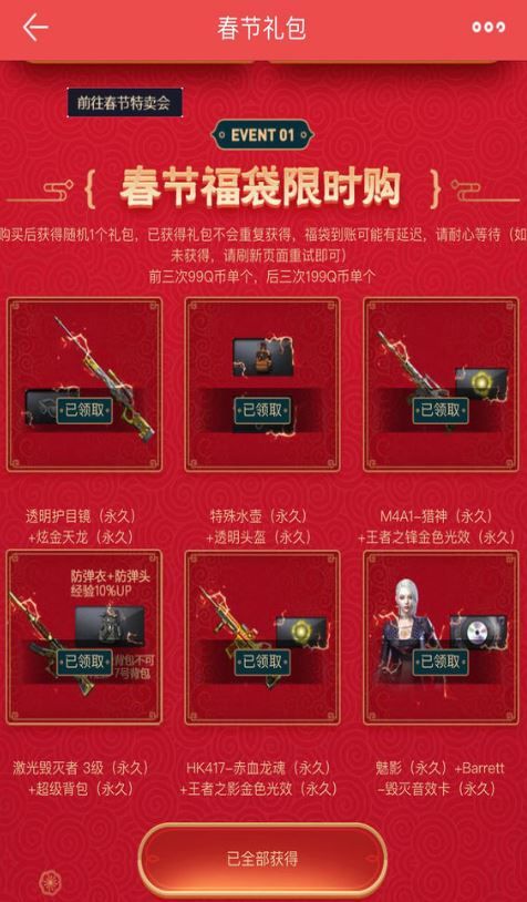 CF2019春节礼包值得买吗 CF2019春节礼包买完多少钱 1