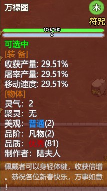 了不起的修仙模拟器福禄寿符咒效果介绍 春节彩蛋符咒效果详情 3