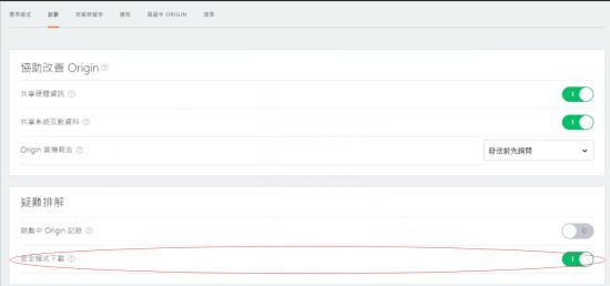 Apex英雄游戏下载速度很慢怎么办 Apex英雄下载速度慢解决方法 4