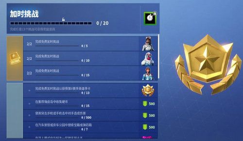 堡垒之夜第七赛季加时挑战任务有哪些 加时挑战任务汇总及奖励 1