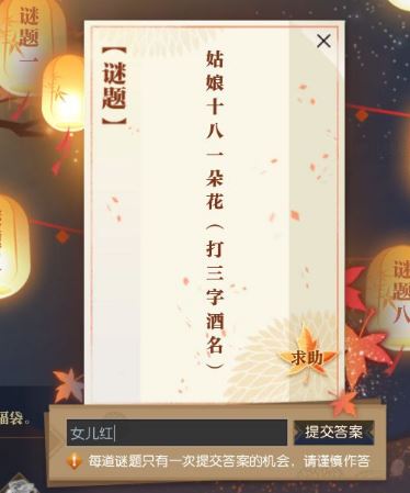 逆水寒上元灯会灯谜答案大全 逆水寒元宵节灯谜答案 2