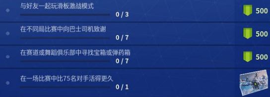 堡垒之夜向巴士司机致谢怎么做 在不同比赛中向巴士司机致谢攻略 1