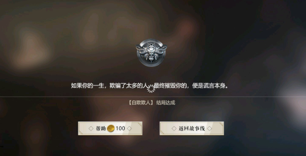 隐形守护者第六章失败结局完成攻略 隐形守护者第六章全部坏结局图文攻略 82