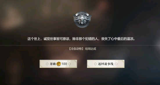 隐形守护者第六章失败结局完成攻略 隐形守护者第六章全部坏结局图文攻略 86