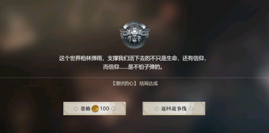 隐形守护者第七章全部坏结局图文攻略 隐形守护者第七章全部坏结局流程 32