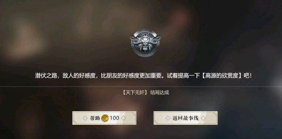 隐形守护者第七章全部坏结局图文攻略 隐形守护者第七章全部坏结局流程 24