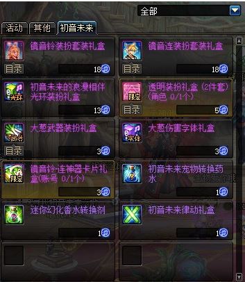 dnf初音未来光环怎么得 初音未来光环浪漫相伴光环攻略 1