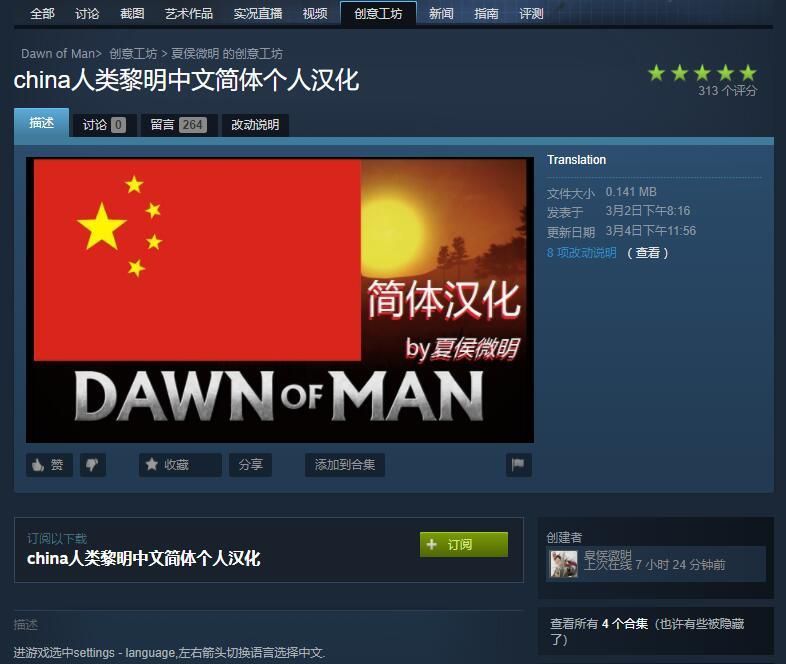 人类黎明游戏怎么设置中文 人类黎明游戏中文版汉化方法 2