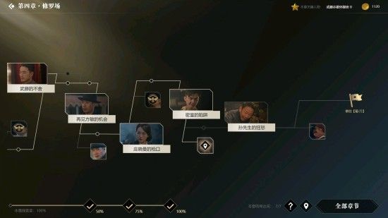 隐形守护者全章节失败结局汇总 隐形守护者全章节坏结局一览 127