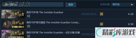 隐形守护者在哪个平台买好 隐形守护者在steam和wegame哪个平台购买好 1