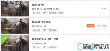 隐形守护者在哪个平台买好 隐形守护者在steam和wegame哪个平台购买好 2
