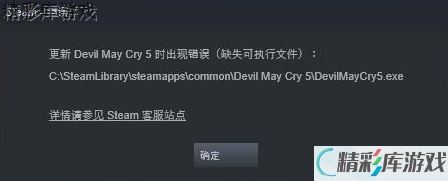 鬼泣5打不开游戏解决方法汇总 鬼泣5游戏BUG解决方法汇总 5