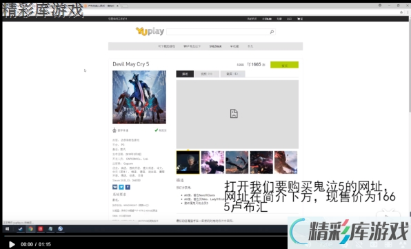 鬼泣5标准版半价购买方法 鬼泣5标准版半价购买教程视频 1