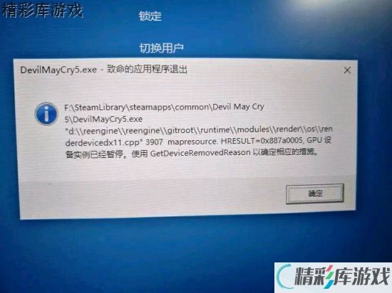 鬼泣5打不开游戏解决方法汇总 鬼泣5游戏BUG解决方法汇总 6