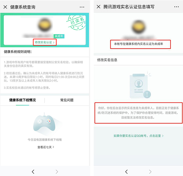 DNF实名校验信息修改功能开放 DNF健康系统实名认证修订指引 3