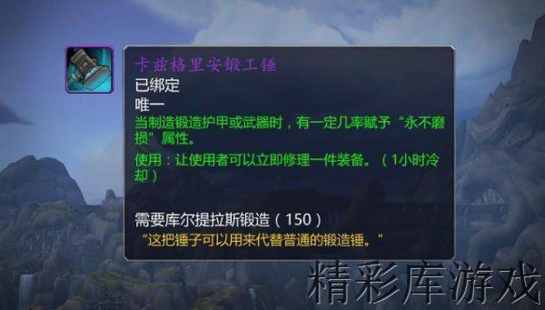 魔兽世界8.1.5精准赐福工具获得方法 魔兽世界8.1.5精准赐福工具产出位置 1