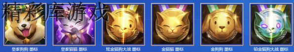 英雄联盟猫狗大战任务有哪些奖励是什么 lol猫狗大战任务完成方法及奖励详情 1