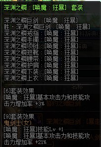 DNF女鬼剑换装装备属性一览 2019地下城与勇士五一版本女鬼剑换装装备属性全展示 12