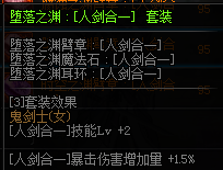 DNF女鬼剑换装装备属性一览 2019地下城与勇士五一版本女鬼剑换装装备属性全展示 7