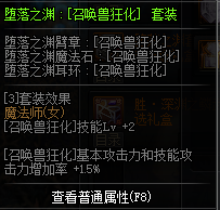 DNF魔法师换装装备属性一览 2019地下城与勇士五一版本魔法师换装装备属性全展示 14