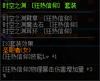 DNF女圣职换装装备属性一览 2019地下城与勇士五一版本女圣职换装装备属性全展示 29