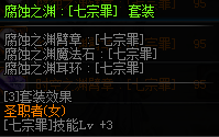 DNF女圣职换装装备属性一览 2019地下城与勇士五一版本女圣职换装装备属性全展示 20