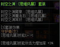DNF守护者换装装备属性一览 2019地下城与勇士五一版本守护者换装装备属性全展示 15