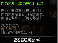 DNF男魔法师换装装备属性一览 2019地下城与勇士五一版本男魔法师换装装备属性全展示 7