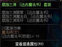 DNF魔法师换装装备属性一览 2019地下城与勇士五一版本魔法师换装装备属性全展示 27