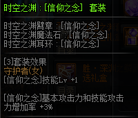 DNF守护者换装装备属性一览 2019地下城与勇士五一版本守护者换装装备属性全展示 22