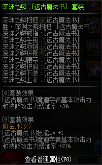 DNF魔法师换装装备属性一览 2019地下城与勇士五一版本魔法师换装装备属性全展示 26