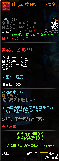 DNF魔法师换装装备属性一览 2019地下城与勇士五一版本魔法师换装装备属性全展示 25