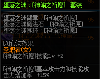 DNF女圣职换装装备属性一览 2019地下城与勇士五一版本女圣职换装装备属性全展示 14