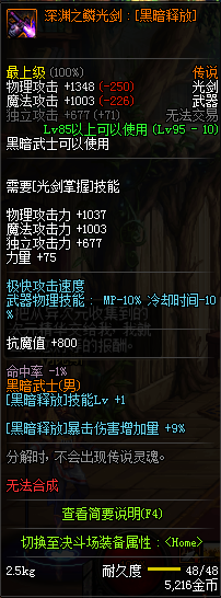 DNF黑暗武士换装装备属性一览 2019地下城与勇士五一版本黑暗武士换装装备属性全展示 2