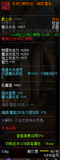 DNF女鬼剑换装装备属性一览 2019地下城与勇士五一版本女鬼剑换装装备属性全展示 24