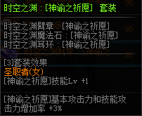 DNF女圣职换装装备属性一览 2019地下城与勇士五一版本女圣职换装装备属性全展示 15