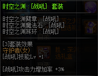 DNF守护者换装装备属性一览 2019地下城与勇士五一版本守护者换装装备属性全展示 8