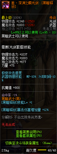 DNF黑暗武士换装装备属性一览 2019地下城与勇士五一版本黑暗武士换装装备属性全展示 3